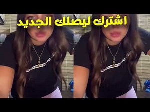 روتيني اليومي انتساب routini al yawmi روتيني اليومي العريضة rotini alyawmi 2025 shok جديد xxx