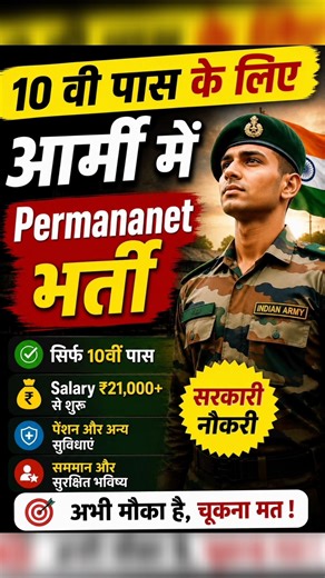 10वीं पास वालों के लिए Army में Permanent भर्ती 😳2026/10th Pass Indian Army bharti 2026 CSBO Grade