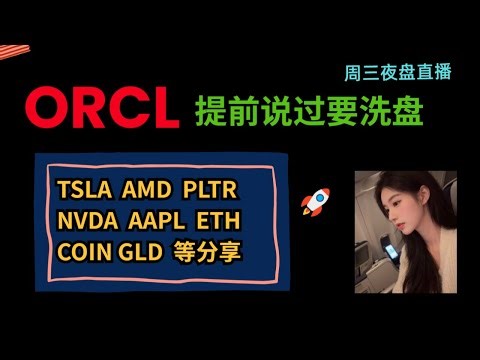 12/10周三美股夜盘直播TSLA NVDA GOOGL AMD SOXL 等分享
