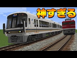 最新の鉄道modがマジですごい！見ると幸せになれるドクターイエローも登場！！【駅クラフト(短編)#2】