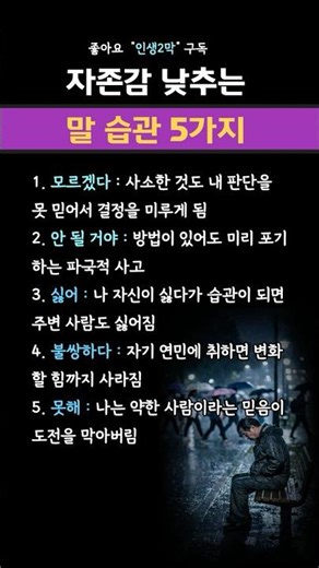 자존감 낮추는 말 습관 5가지