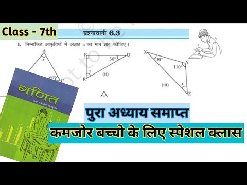 7th math exercise 6.3 solution ncert | कक्षा 7वीं गणित प्रश्नावली 6.3 Bihar board