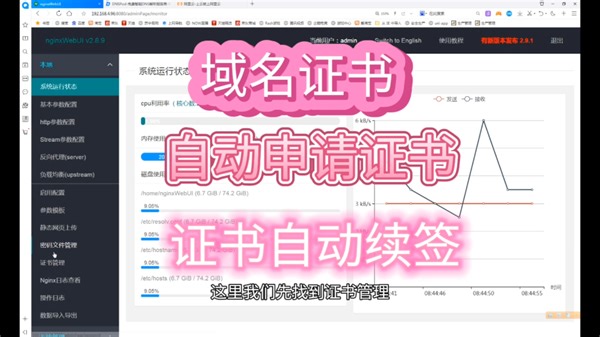 通过NginxWebUI实现域名证书的一键自动申请以及自动续签