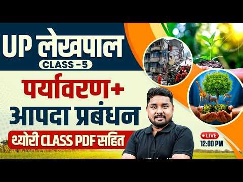 UP Lekhpal 2026 | Environment & Disaster Management | Complete Theory Class | By Nitin Sir | Class-5