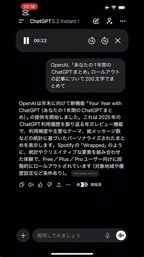 OpenAI、「あなたの1年間のChatGPTまとめ」ロールアウト#業務効率化 #AI活用 #Google #医療DX #AIコンサル