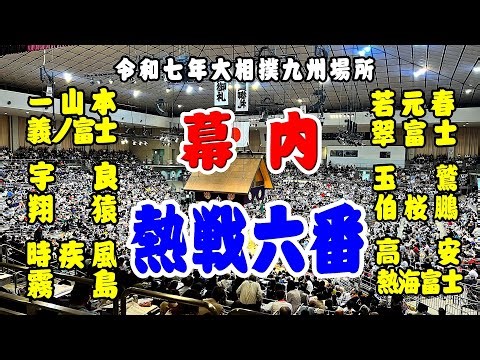 【現地映像】大歓声！向正面から大相撲九州場所14日目の熱戦 #大相撲 #sumo