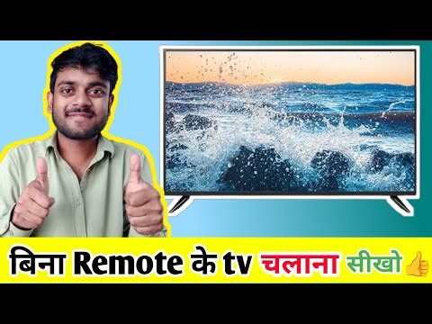 Bina Remote Ke Tv Kaise Chalaye l How To Play Tv Without Remote l Tv Kaise Chalaye Bina Remote Ke