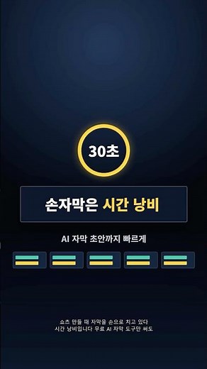무료 AI 자막 만들기: Vrew 사용법과 CapCut 자막 루틴