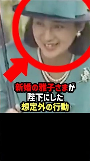 Newlywed Empress Masako's unexpected behavior #shorts #shortvideo #overseas reactions #Japan #roy...