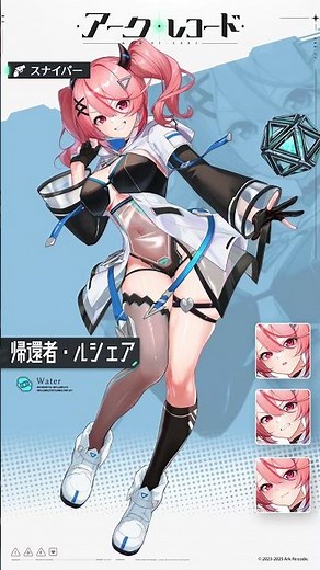 【星隕計畫Ark Re:Code】歸還者璐茜婭