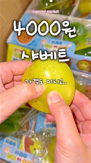 감자 키위 샤베트 슬랑이 4천원 오픈!! 매일 야르해서 어떡함… #slime #말랑이 #슬랑이 #슬라임 #asmr