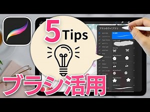 【Procreate講座】ブラシの使い方アイデア5選 オリジナルブラシをもっとオリジナルにアレンジする方法、教えます❤️