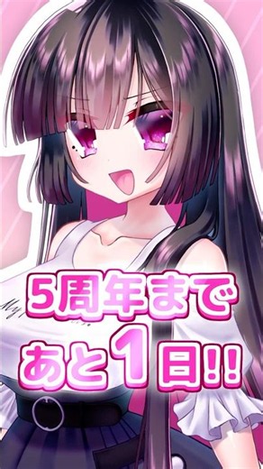 【ミセバヤプロジェクト】5周年まであと1日！【カウントダウン】#ミセバヤ話すよ #ミセバヤ5th