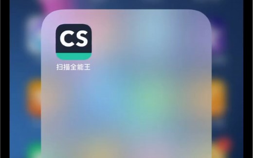 扫描全能王用法介绍