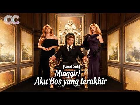 Versi Dub Minggir! Aku Bos yang terakhir#Reelshorts