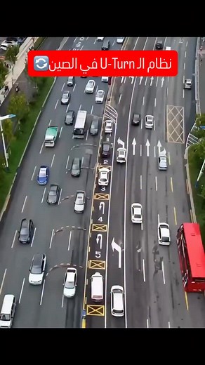 نظام الـ U-Turn في الصين 🔄 وش رأيكم فيه حركة ذكية تسهّل المرور ولا تزود الزحمة أكثر؟🤔🚘 #المربع_نت #سيارات #الصين | المربع نت للسيارات