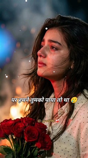 अधूरा ही सही पर हमने तुमको पाया तो था 🥲#shayari #sad ❤️‍🩹🥀