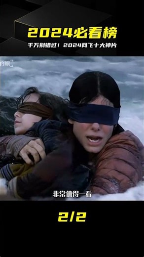 盤點2024年Netflix最受歡迎的十大電影 #电影，网飞，欧美大片，高分神作，必看榜单