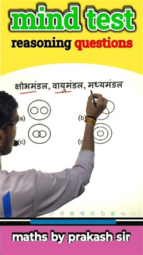 Venn diagram questions #maths #viral #coadingdecoding #reasoning #upsc #ias