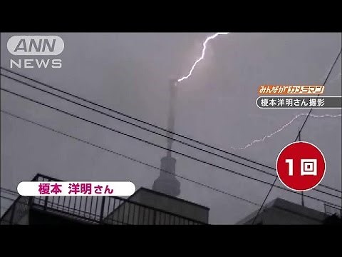 轟音、激しい雨・・・未明のスカイツリーに“落雷”瞬間(15/05/21)