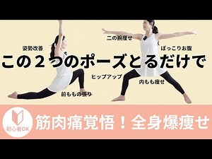 ヨガ初心者もOK🔰！1週間２つのヨガポーズやるだけで驚くほど全身引き締まる🏋️‍♀️