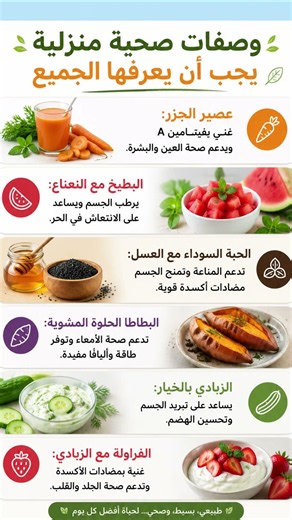 كنوز صحية من مطبخك! 💚 وصفات بسيطة بفوائد خارقة لجسمك