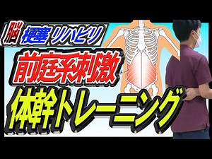 【体幹トレーニング】前庭系・体幹刺激の実際の臨床時のやり方！