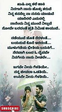 Jagave Neenu Gelathiye Lyricl Song #jagaveneenusong #sidsriram #love360 #sidsriramhits #shortsfeed