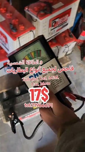 battery load tester 17$ tel:71966691 | Solar pro