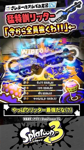 【検証】リッターで1000時間試し撃ちした結果…？？？ #スプラトゥーン3 #splatoon3 #スプラ3 #スプラトゥーン3