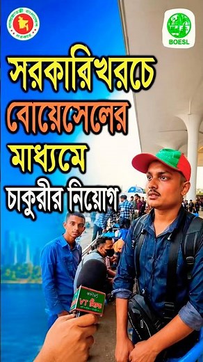Government recruitment for jobs abroad through BOESL | BOESL Govt Job Circular #boesl #govt #job