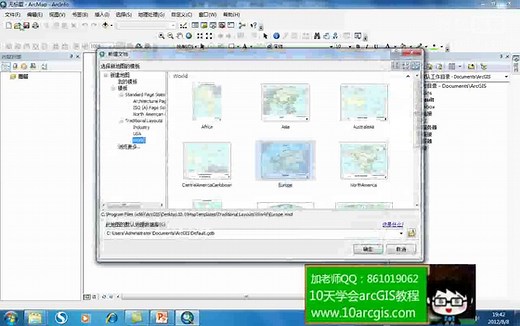 ArcGIS全套教程，ArcGIS基础视频教程