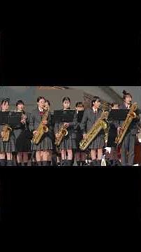 茨城県大成女子高校吹奏楽部『君の瞳に恋してる』いばらきコープフェスタ2025in 笠間芸術の森公園2025.12.6