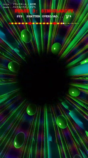 【ブラックホール / 亜空間】High_Light