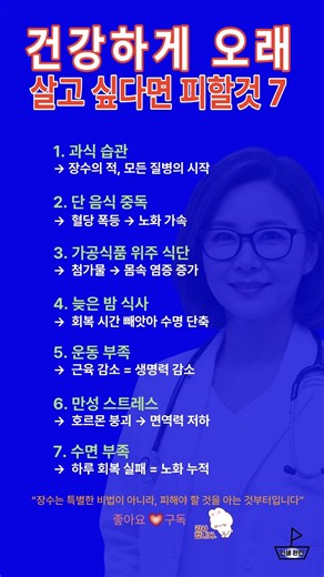 매일 하는 이것 때문에 병든다 #건강경고 #습관 #의료정보