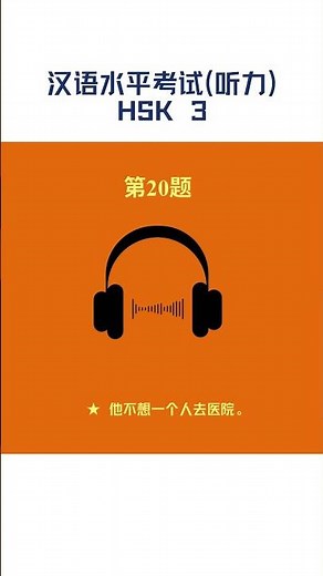 HSK 3 Listening Practice｜Mock Test｜Subtitles + Answers (21）