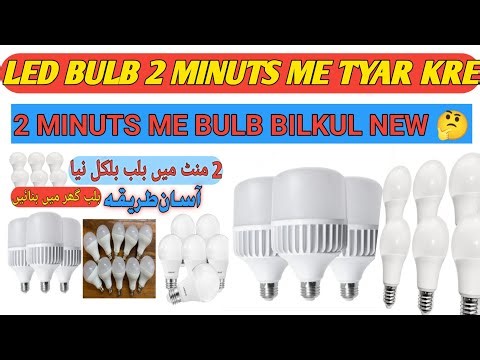 Led bulb sahi karne ka tarika | Led Bulb kaise Theek kre