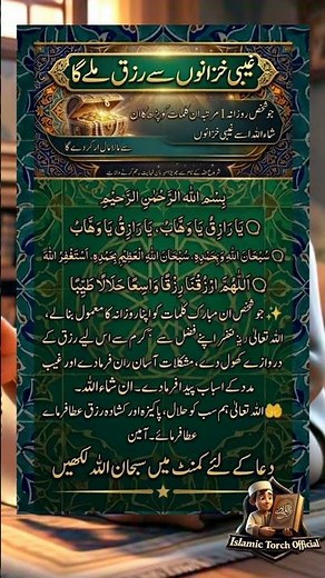 Karobar Mein Barkat Ki Dua – Zabardast Wazifa