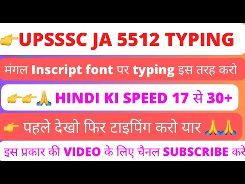 🎯 UPSSSC Junior Assistant 5512 Hindi Typing | Inscript Font में Practice करने का Best तरीका!