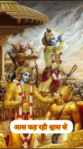 shri Krishna Geeta Updesh #ytshorts #motivation #viral #shrikrishna