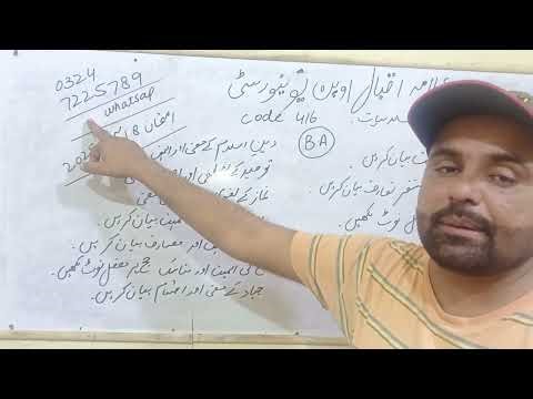 Aiou B.A Code 416 Islamyat Solved guess paper Exam 18 September 2025