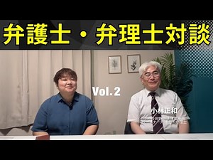弁護士・弁理士対談 vol. 2_小林弁護士・弁理士_知財とクラフトビールと刑事と宇宙
