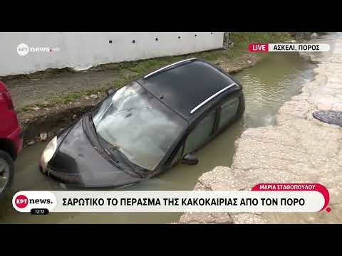 Σαρωτικό το πέρασμα της κακοκαιρίας από τον Πόρο