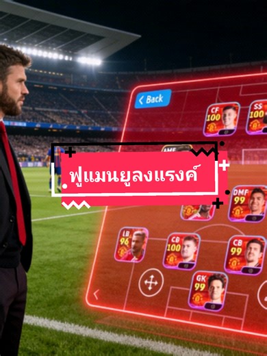 ฟูแมนยูลงแรงค์: เชสโก้กดประตูที่สอง