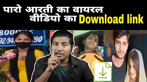 1.6M views · 25K reactions | पारो आरती का MMS वीडियो #download Link | Paro aarti ka viral video Download | Crazy no 1 #paroaartiviralvideo #paroaartimmsvideo #bhojpuri Instagram link:- https://www.instagram.com/crazyno198?igsh=cHdqOHNicm5rMGdl&utm_source=qr | Raj Rajbhar | Facebook