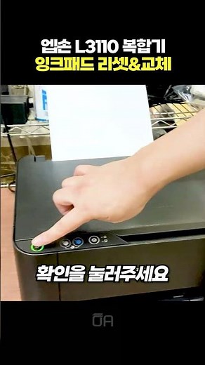 Reset & replace the ink pad of Epson L3110 multifunction machine