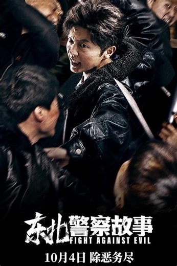 Stream Fight Against Evil (2021): Find it on Netflix, Prime Video, Hulu & more