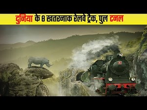 World’s 8 Most Dangerous Railway Tracks | Deadly Tunnels & Extreme Bridges