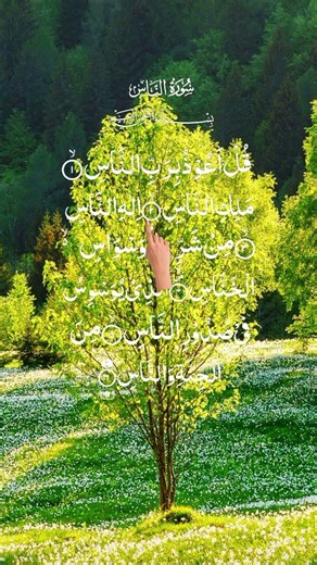 Surah-Annas #surahannas #quran #quranrecitation