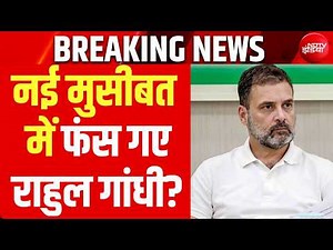 नई मुसीबत में फंस गए राहुल गांधी LIVE | Rahul Gandhi | PM Modi | Parliament | BJP | Congress | NDTV